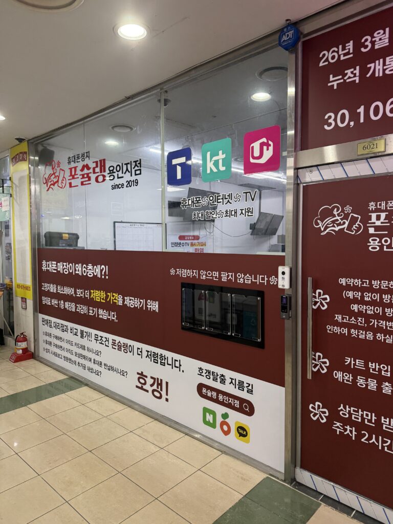 동백 이마트 휴대폰 성지에서 핸드폰 매장 가격 비교하고 똑똑하게 사는 방법