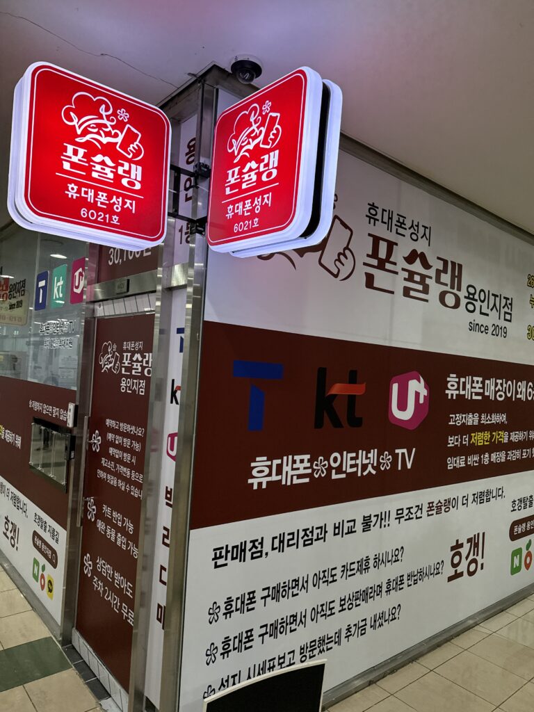 용인 휴대폰성지 시세표 보는 법과 가격 비교로 진짜 최저가 찾는 방법