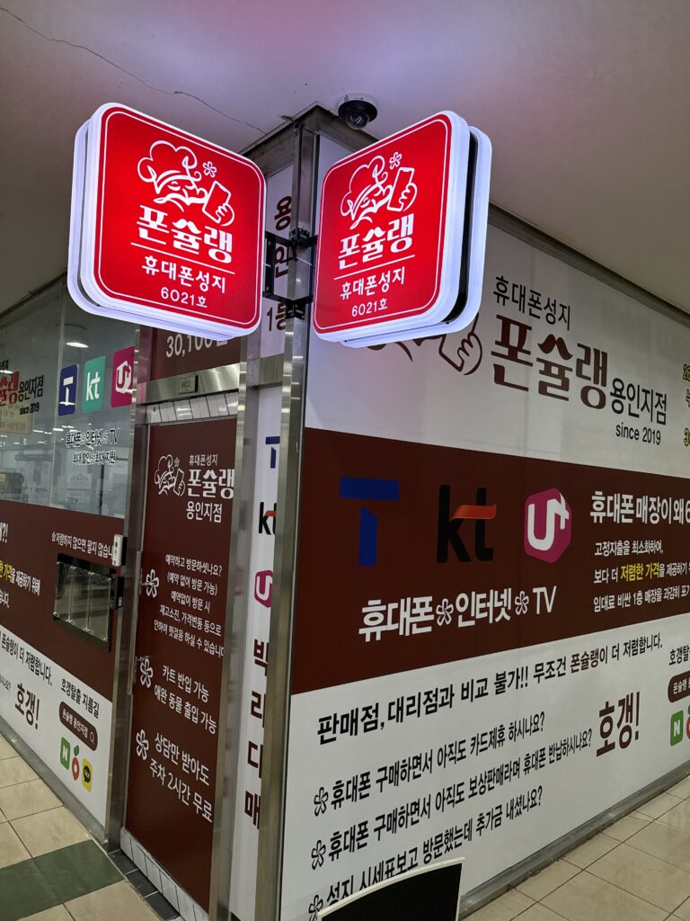 용인휴대폰성지 핸드폰 싸게 사려면 이렇게 보면 된다